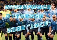 金年会入口-乌拉圭球星受伤：苏亚雷斯或将缺席数场比赛(乌拉圭球员苏亚雷斯)