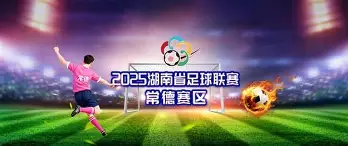 足球盛事精彩回放：球员技艺展示，场上激战如火如荼(足球赛事回放集锦)